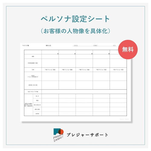 ペルソナシート